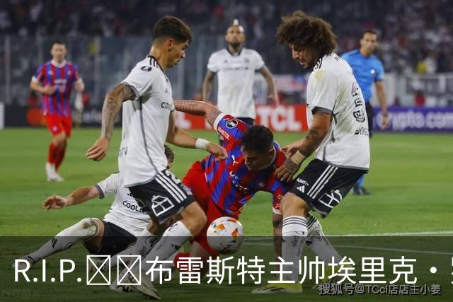 R.I.P.🕯️布雷斯特主帅埃里克·罗伊因胰腺癌去世，终年58岁
